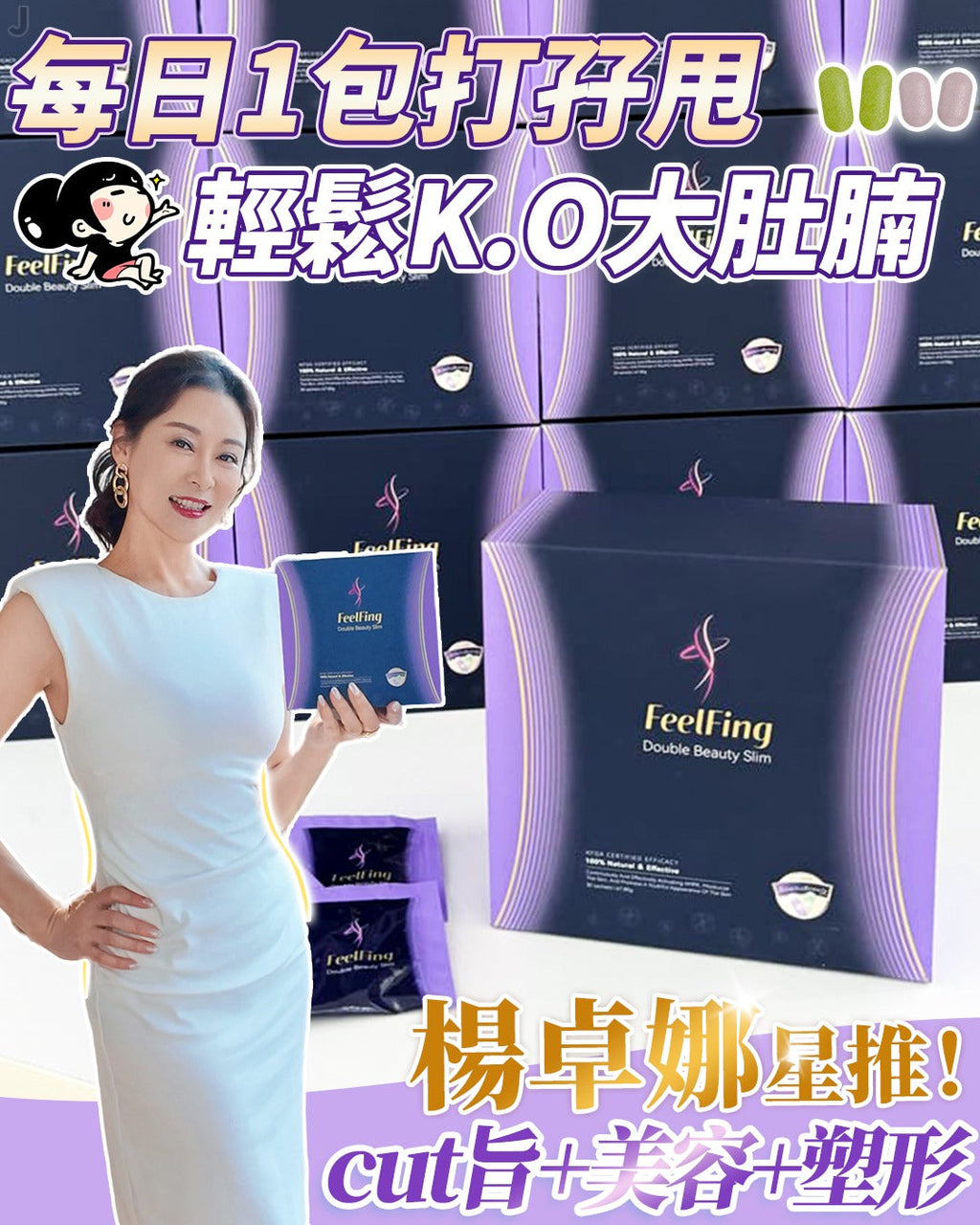 現貨🌸FeelFing天然2+2溶脂燃脂美肌塑形纖體丸 【送🎁Surpresent 無線自動大容量隔熱易洗多用途細膩攪拌杯】 | 落單後約3-5個工作天寄出 娉婷貿易公司 Exquisite Beauty Trading Company