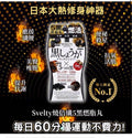 供應商現貨🌸日本Svelty5黑丸酵素150粒 | 預訂 逢星期一，三返倉執貨 其後約3-5個工作天寄出 娉婷貿易公司 Exquisite Beauty Trading Company