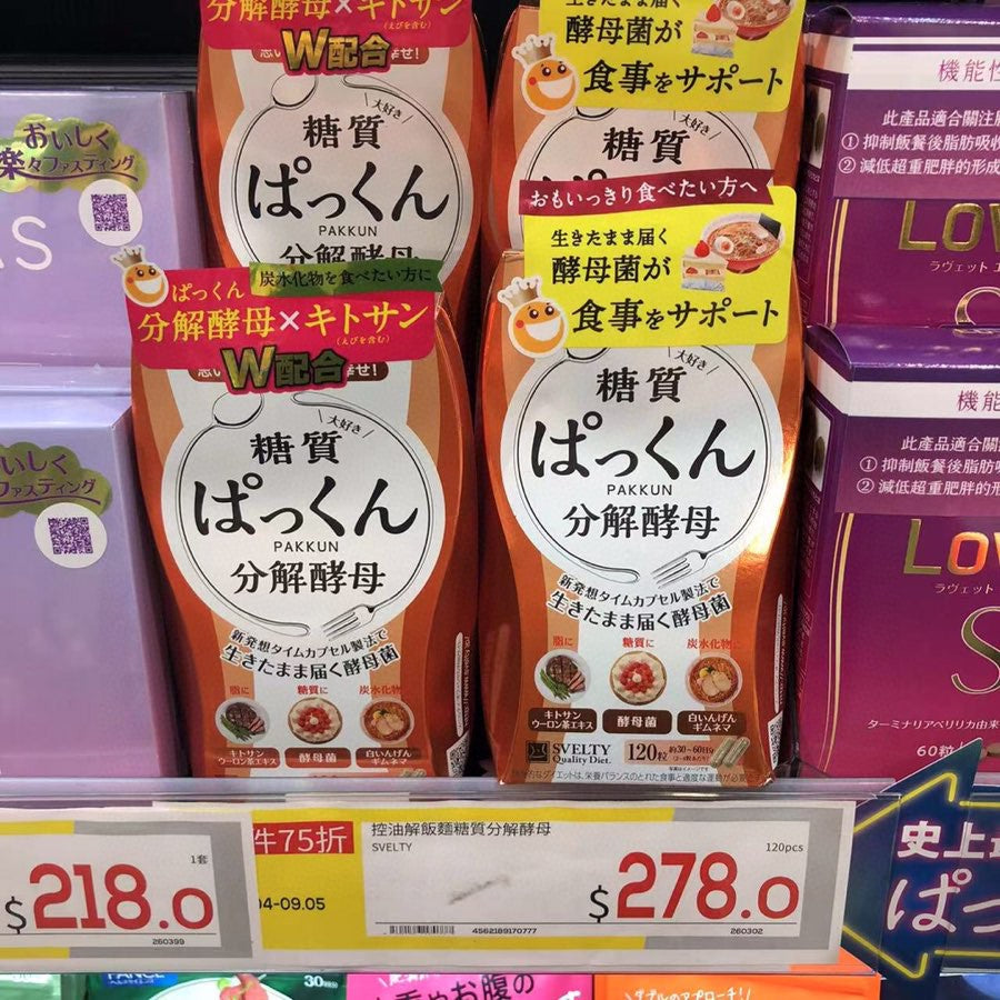 供應商現貨🌸日本本土版🇯🇵Svelty糖質分解酵母120粒🧡| 預訂 逢星期一，三返倉執貨 其後約3-5個工作天寄出