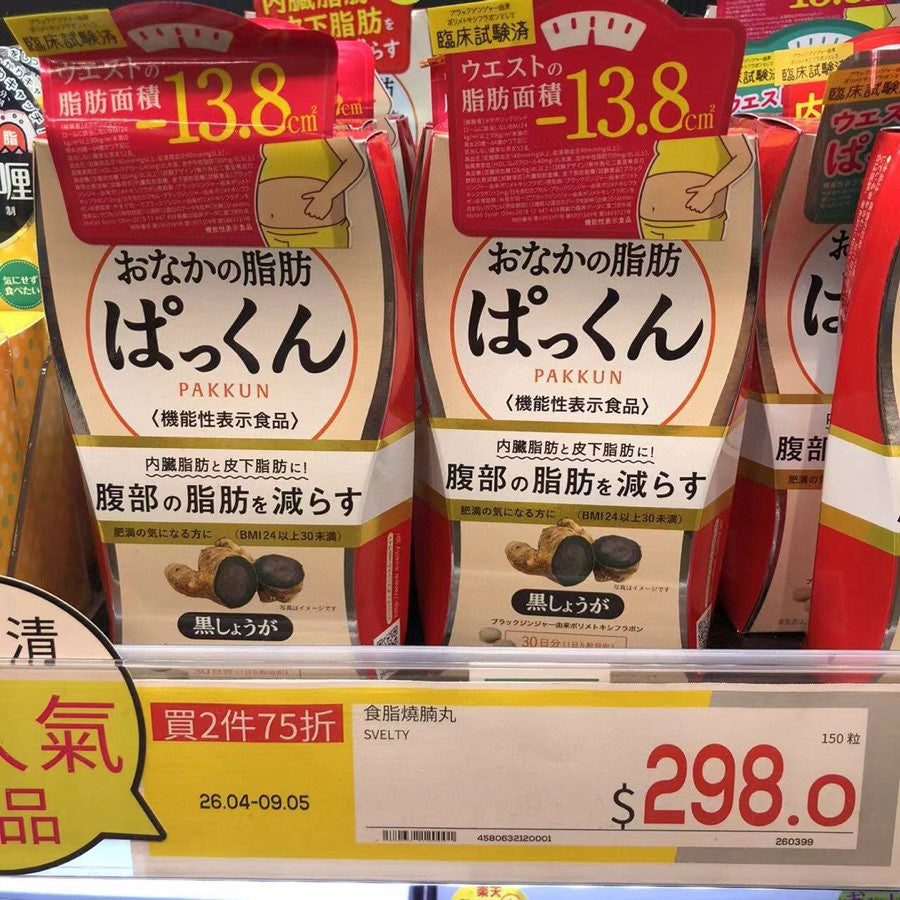 供應商現貨🌸💁🏻‍♀️Svelty腹部燒脂黑生薑瘦身丸 150粒 （30日份） | 預訂 逢星期一，三返倉執貨 其後約3-5個工作天寄出
