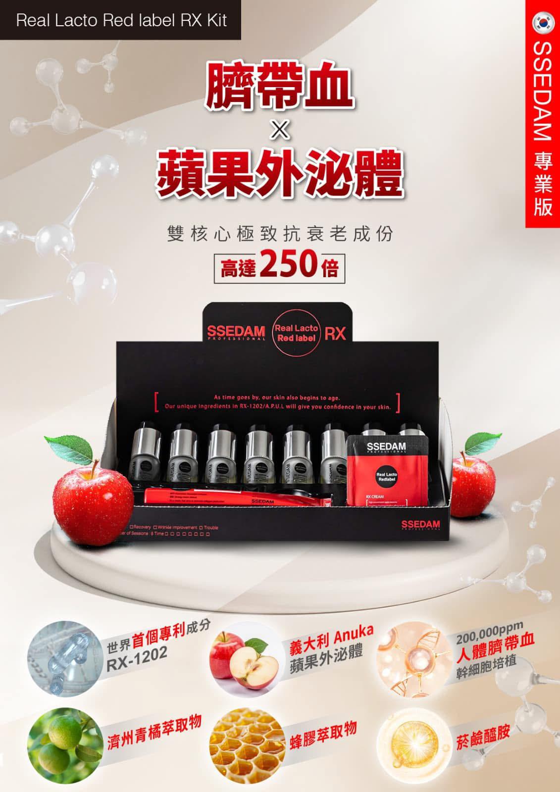 現貨🌸🇰🇷SSEDAM蘋果🍎外泌體臍帶血培植幹細胞🧬套裝👊🏻強勢登場🎉 | 落單後約3-5個工作天寄出