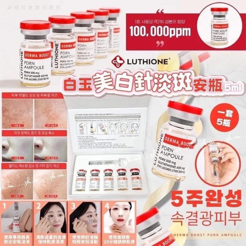 🌸韓國製🇰🇷 LUTHIONE白玉美白針淡斑安瓶優惠套裝 | 預訂約2星期