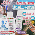 【24小時網站自助下單】🟡現貨各80支🌸泰國🇹🇭snake brand 蛇牌冰涼止汗噴霧50ml (2款味) | 落單後約5-7個工作天寄出