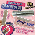 現貨🌸 韓國🇰🇷Petit girl鑽石潤唇膏(3g) | 落單後約3-5個工作天寄出 娉婷貿易公司 Exquisite Beauty Trading Company