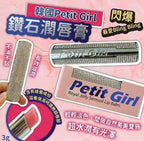 現貨🌸 韓國🇰🇷Petit girl鑽石潤唇膏(3g) | 落單後約3-5個工作天寄出