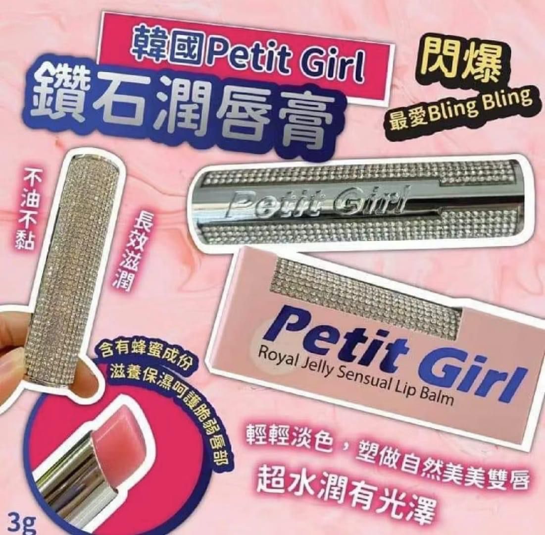 現貨🌸 韓國🇰🇷Petit girl鑽石潤唇膏(3g) | 落單後約3-5個工作天寄出
