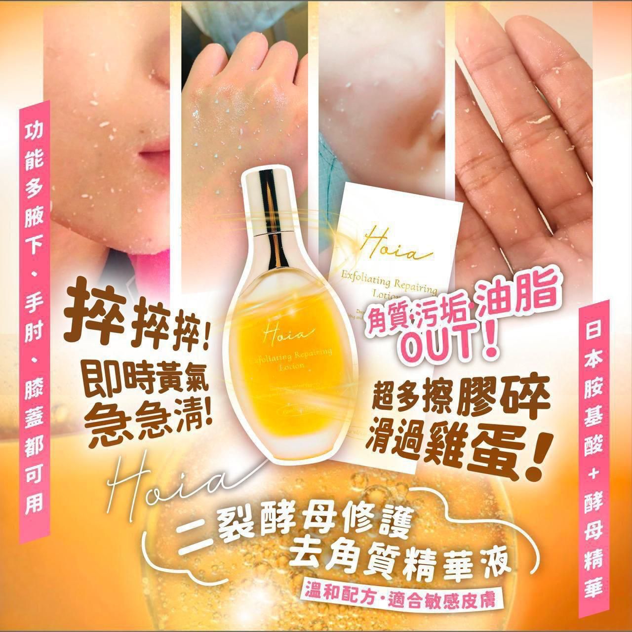 現貨🌸Hoia二裂酵母修護去角質精華液 150g | 落單後約3-5個工作天寄出 娉婷貿易公司 Exquisite Beauty Trading Company