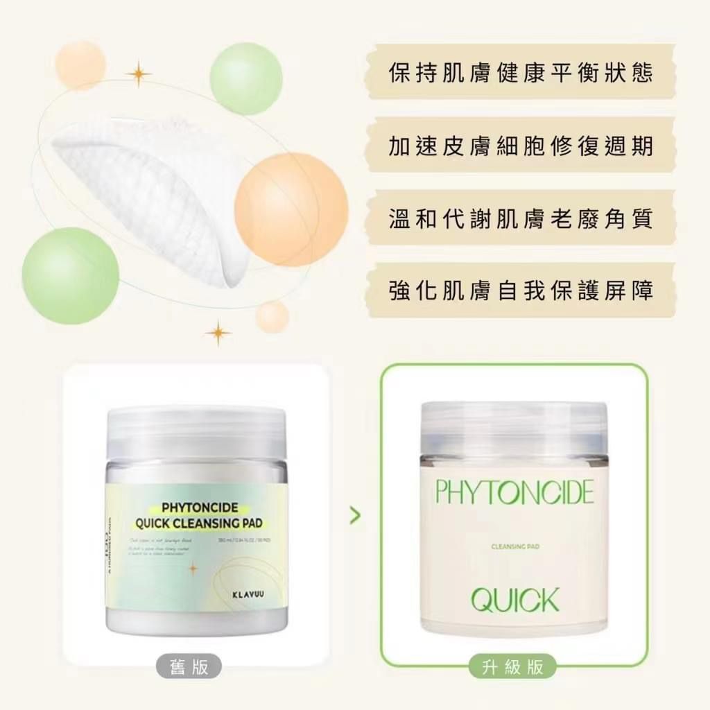 現貨🌸KLAVUU Phytoncide 溫和卸妝棉 | 落單後約3-5個工作天寄出 娉婷貿易公司 Exquisite Beauty Trading Company