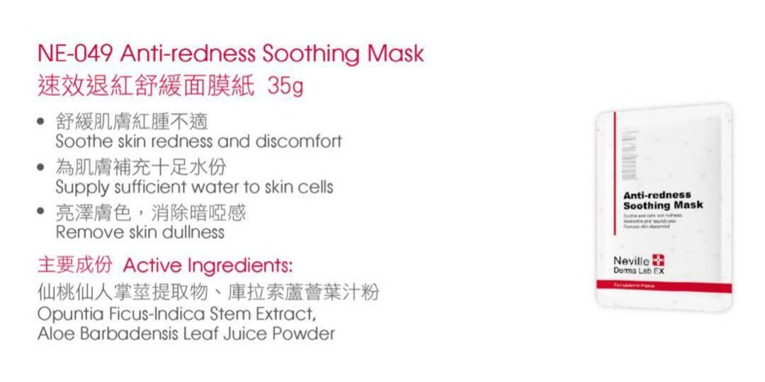 現貨🌸💥法國Neville Anti-redness Soothing Mask仙人掌🌵保濕降紅面膜⭐️ 1套10片💥 | 落單後約3-5個工作天寄出 娉婷貿易公司 Exquisite Beauty Trading Company