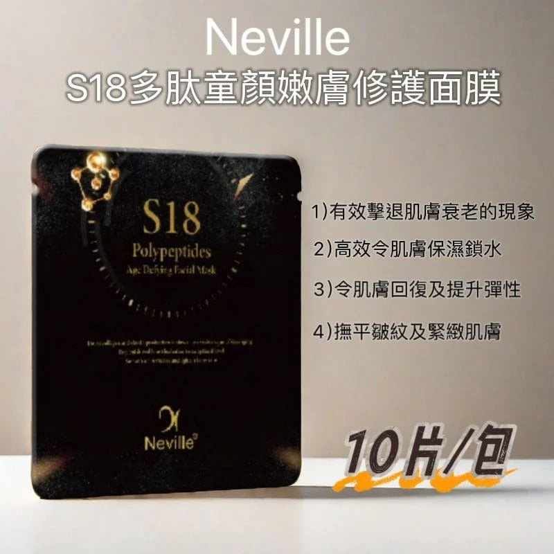 現貨🌸Nᴇᴠɪʟʟᴇ Dᴇʀᴍᴀ Lᴀʙ EX【S18多肽童顏嫩膚修護面膜】1套10片 | 落單後約3-5個工作天寄出 娉婷貿易公司 Exquisite Beauty Trading Company