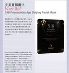 現貨🌸Nᴇᴠɪʟʟᴇ Dᴇʀᴍᴀ Lᴀʙ EX【S18多肽童顏嫩膚修護面膜】1套10片 | 落單後約3-5個工作天寄出 娉婷貿易公司 Exquisite Beauty Trading Company