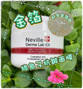 現貨🌸Neville Derma Lab EX 金箔綠魚子抗皺面膜200ml | 落單後約3-5個工作天寄出 娉婷貿易公司 Exquisite Beauty Trading Company