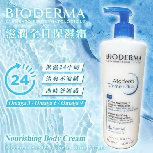 現貨🌸Bioderma 滋潤全日保濕霜 500ML | 落單後約3-5個工作天寄出