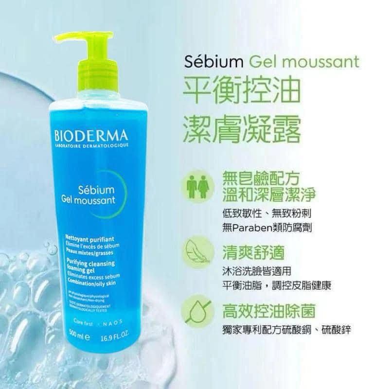 現貨🌸法國 BIODERMA 平衡控油潔膚凝露500ML | 落單後約3-5個工作天寄出