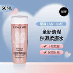30/6截🌸LANCOME 蘭蔻粉水 50ml (一套2支 共100ml) | 預訂 截單後約4-5星期