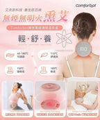 現貨🌸Comforbot無煙電磁通絡溫灸盒 💝另加送加熱片一盒（10片） | 落單後約3-5個工作天寄出 娉婷貿易公司 Exquisite Beauty Trading Company