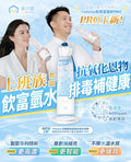 現貨🌸日本Yohome 加強智製富氫抗氧化排毒無線自由充飲辦公養生健康杯 PRO | 落單後約3-5個工作天寄出 娉婷貿易公司 Exquisite Beauty Trading Company