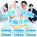 現貨🌸日本Yohome 加強智製富氫抗氧化排毒無線自由充飲辦公養生健康杯 PRO | 落單後約3-5個工作天寄出