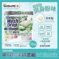現貨🌸DoDoME 爽身粉味超濃縮3D洗衣珠 (72個) | 落單後約3-5個工作天寄出 娉婷貿易公司 Exquisite Beauty Trading Company