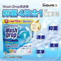 現貨🌸DoDoME All in 1 殺菌洗衣珠 (72個) | 落單後約3-5個工作天寄出 娉婷貿易公司 Exquisite Beauty Trading Company