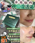 現貨🌸Cosset 神仙復活素1盒30支@2ML 買一送一 | 落單後約3-5個工作天寄出 娉婷貿易公司 Exquisite Beauty Trading Company