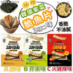 現貨🌸全新上市 韓國制紫菜脆魚片 (原味/芥末味/火雞🌶辣味) 150G | 落單後約3-5個工作天寄出 [原味約6月中到]