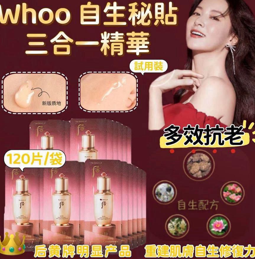 現貨🌸Whoo自生秘貼三合一精華試用裝120片/袋 | 落單後約3-5個工作天寄出 娉婷貿易公司 Exquisite Beauty Trading Company