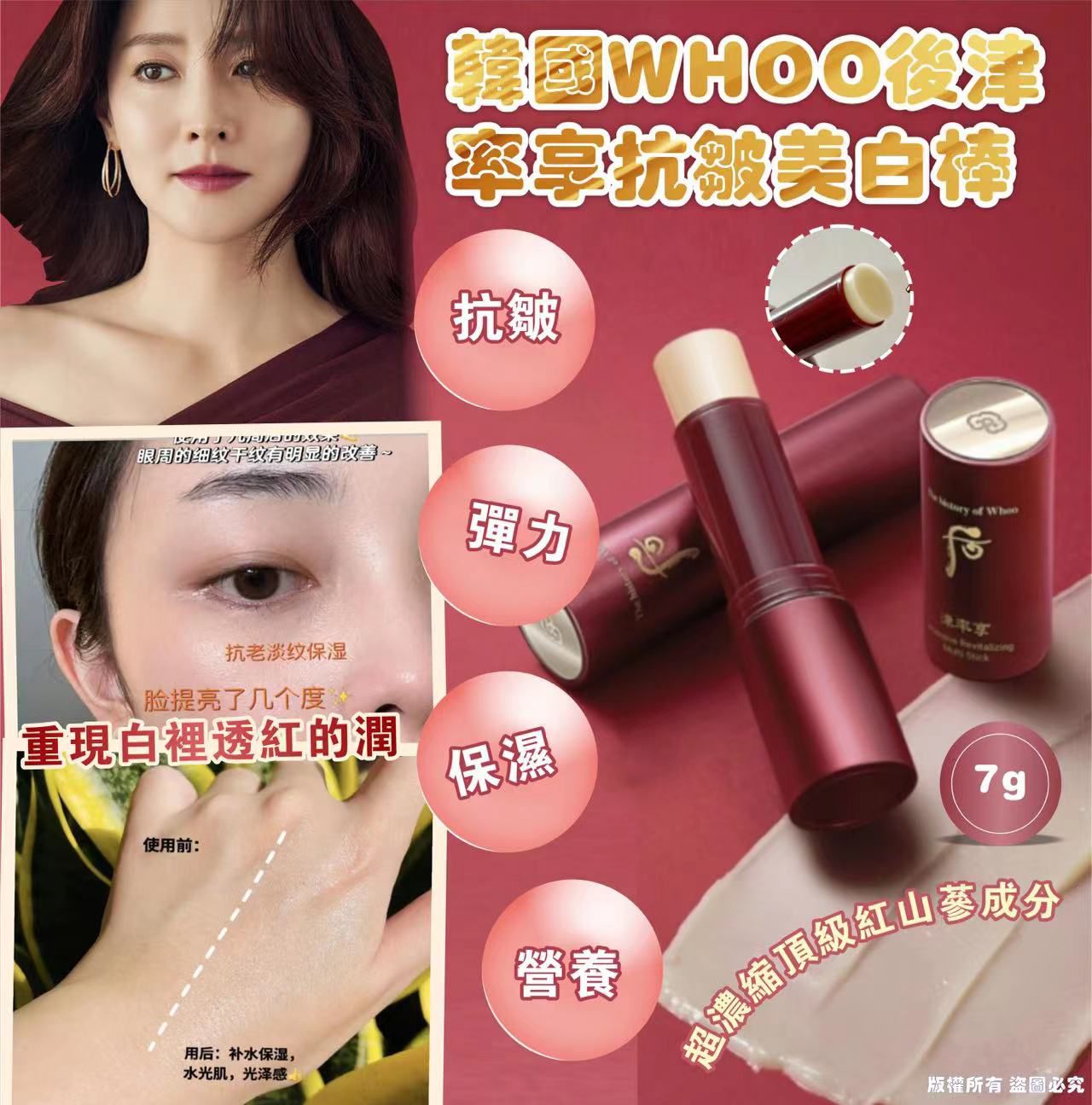 現貨🌸韓國WHOO 後津率享抗皺美白棒(7g) | 落單後約3-5個工作天寄出 娉婷貿易公司 Exquisite Beauty Trading Company