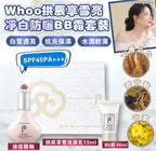 現貨🌸后 拱辰享 雪 雪亮淨白防曬 BB霜 套盒 | 落單後約3-5個工作天寄出