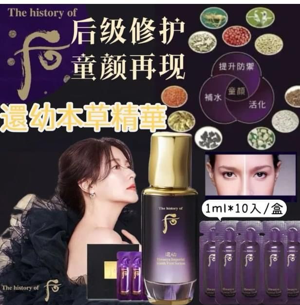 現貨🌸Whoo還幼本草精華1ml*10入/盒 | 落單後約3-5個工作天寄出 娉婷貿易公司 Exquisite Beauty Trading Company