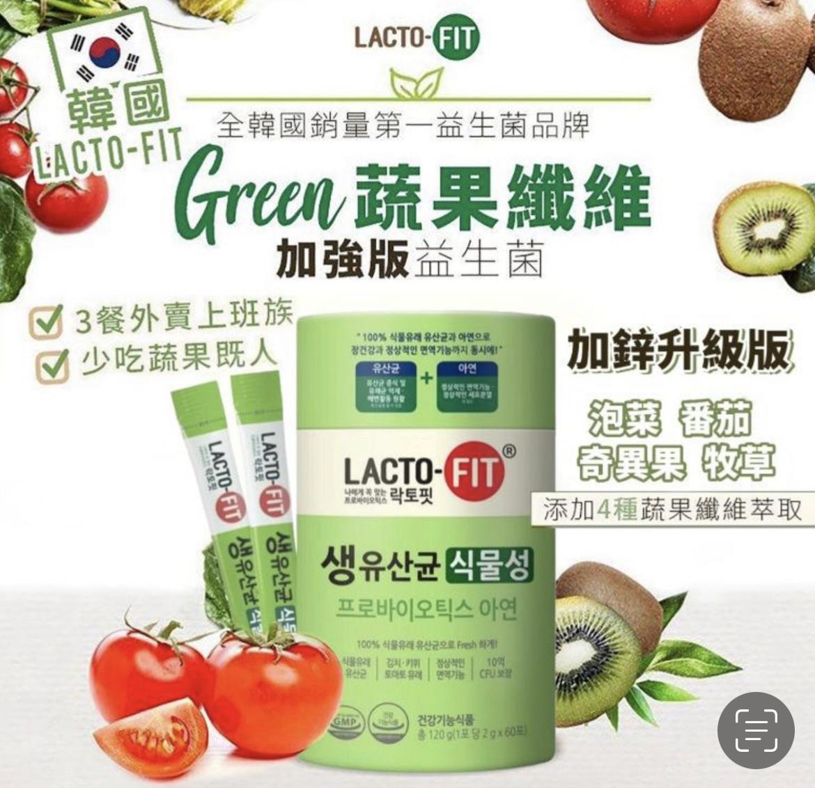 現貨🌸韓國LACTO-FIT鍾根堂最新🔥蔬果纖維加強版益生菌(1盒60包) | 落單後約3-5個工作天寄出 娉婷貿易公司 Exquisite Beauty Trading Company