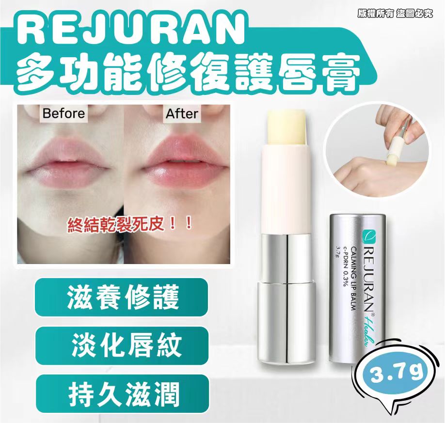 【24小時網站自助下單】現貨🌸Rejuran多功能修復護唇膏 3.7g | 落單後約3-5個工作天寄出