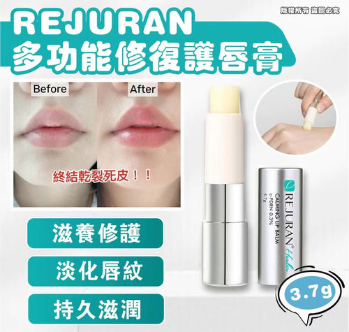 【24小時網站自助下單】現貨🌸Rejuran多功能修復護唇膏 3.7g | 落單後約3-5個工作天寄出 娉婷貿易公司 Exquisite Beauty Trading Company