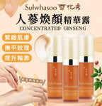 現貨🌸Sulwhasoo 雪花秀禦時緊顏參養精華5ml (1套4支共20ml ) | 落單後約5-7個工作天寄出