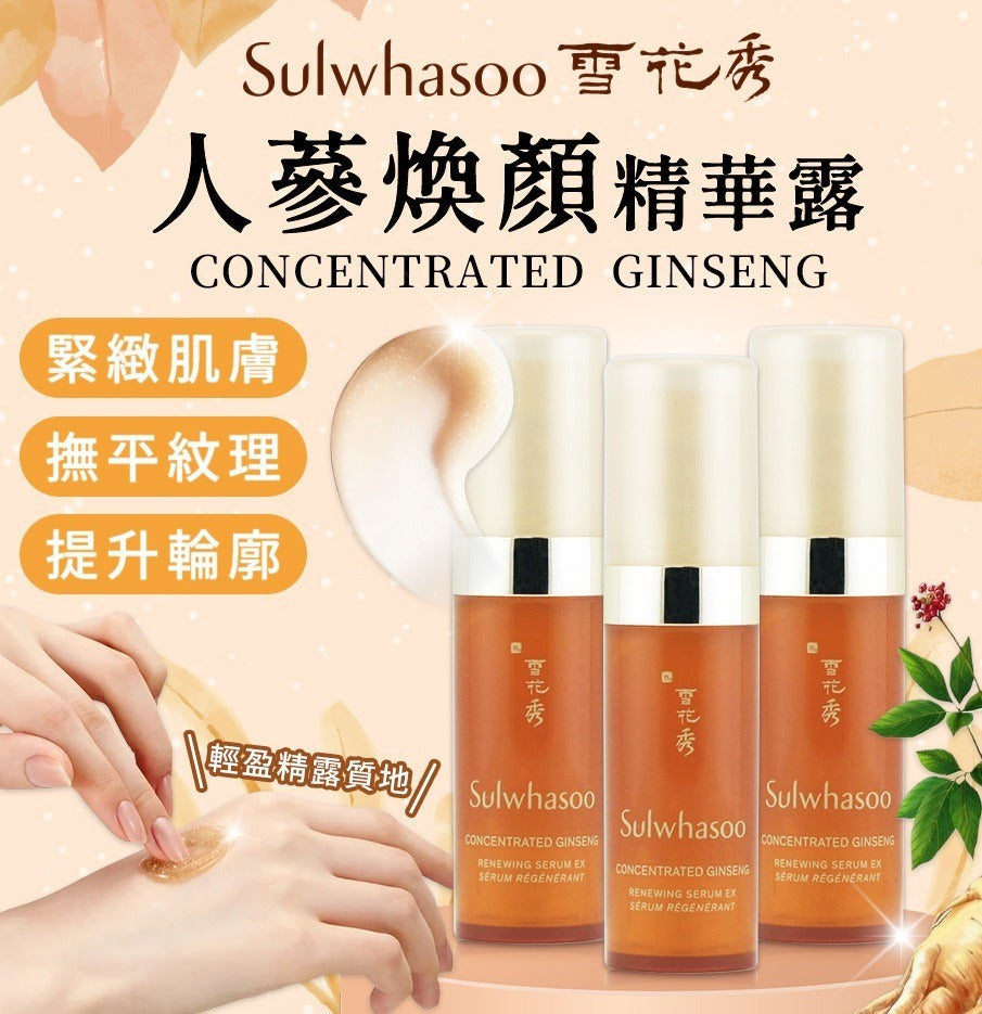 現貨🌸Sulwhasoo 雪花秀禦時緊顏參養精華5ml (1套4支共20ml ) | 落單後約5-7個工作天寄出