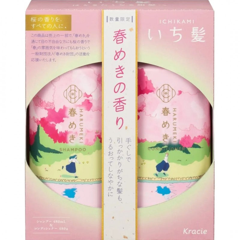 現貨🌸KRACIE 肌美精 櫻花限定洗護套裝（洗頭水480ML+護髮素480G） | 落單後約5-7個工作天寄出