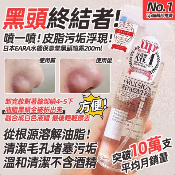 現貨🌸日本🇯🇵 長期銷量冠軍🏆水橋保壽堂去黑頭噴霧 Emulsion Remover | 落單後約5-7個工作天寄出 娉婷貿易公司 Exquisite Beauty Trading Company