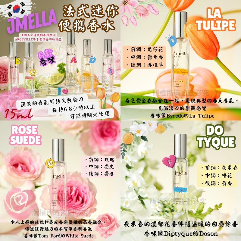 現貨🌸Jmella 法式迷你便攜香水 | 落單後約3-5個工作天寄出