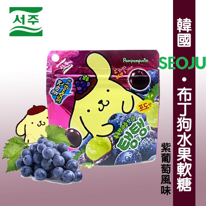 現貨🌸SEOJU 布丁狗提子味軟糖40G*1盒7包 | 落單後約3-5個工作天寄出