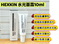 現貨🌸HEXKIN水光面霜10ml/支 1套3支 | 落單後約3-5個工作天寄出 娉婷貿易公司 Exquisite Beauty Trading Company