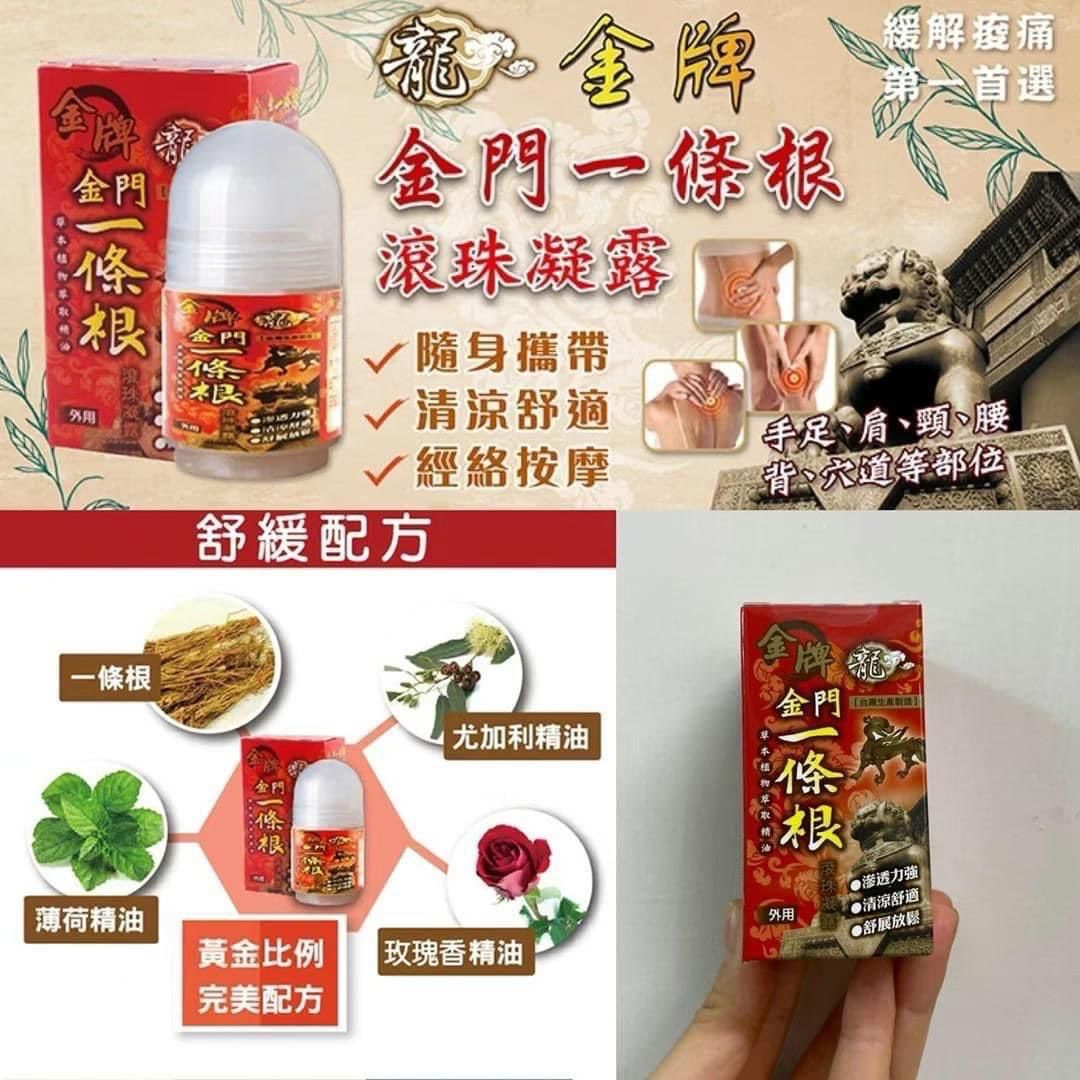 現貨🌸龍門金牌金門一條根滾珠凝露40ml‎͏ | 落單後約3-5個工作天寄出