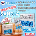 【24小時網站自助下單】現貨🌸韓國熱賣品牌SANG-A 益生菌 1盒30包 一套2盒 | 落單後約3-5個工作天寄出 娉婷貿易公司 Exquisite Beauty Trading Company