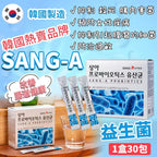 【24小時網站自助下單】現貨🌸韓國熱賣品牌SANG-A 益生菌 1盒30包 一套2盒 | 落單後約3-5個工作天寄出 娉婷貿易公司 Exquisite Beauty Trading Company