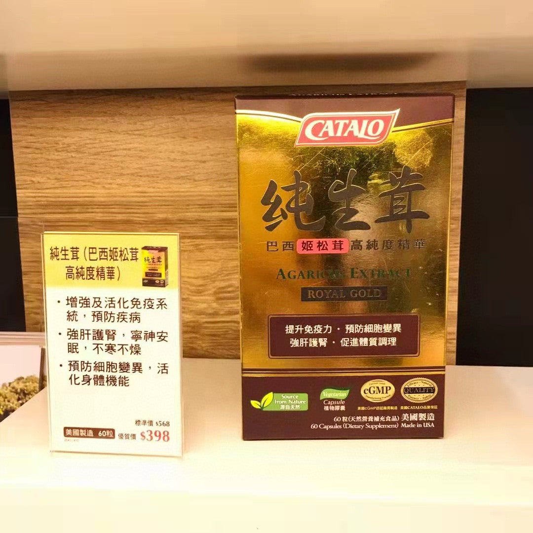 供應商現貨🌸行貨正品 Catalo家得路純生茸60粒 2026.6 | 預訂 逢星期一，三返倉執貨 其後約3-5個工作天寄出 娉婷貿易公司 Exquisite Beauty Trading Company