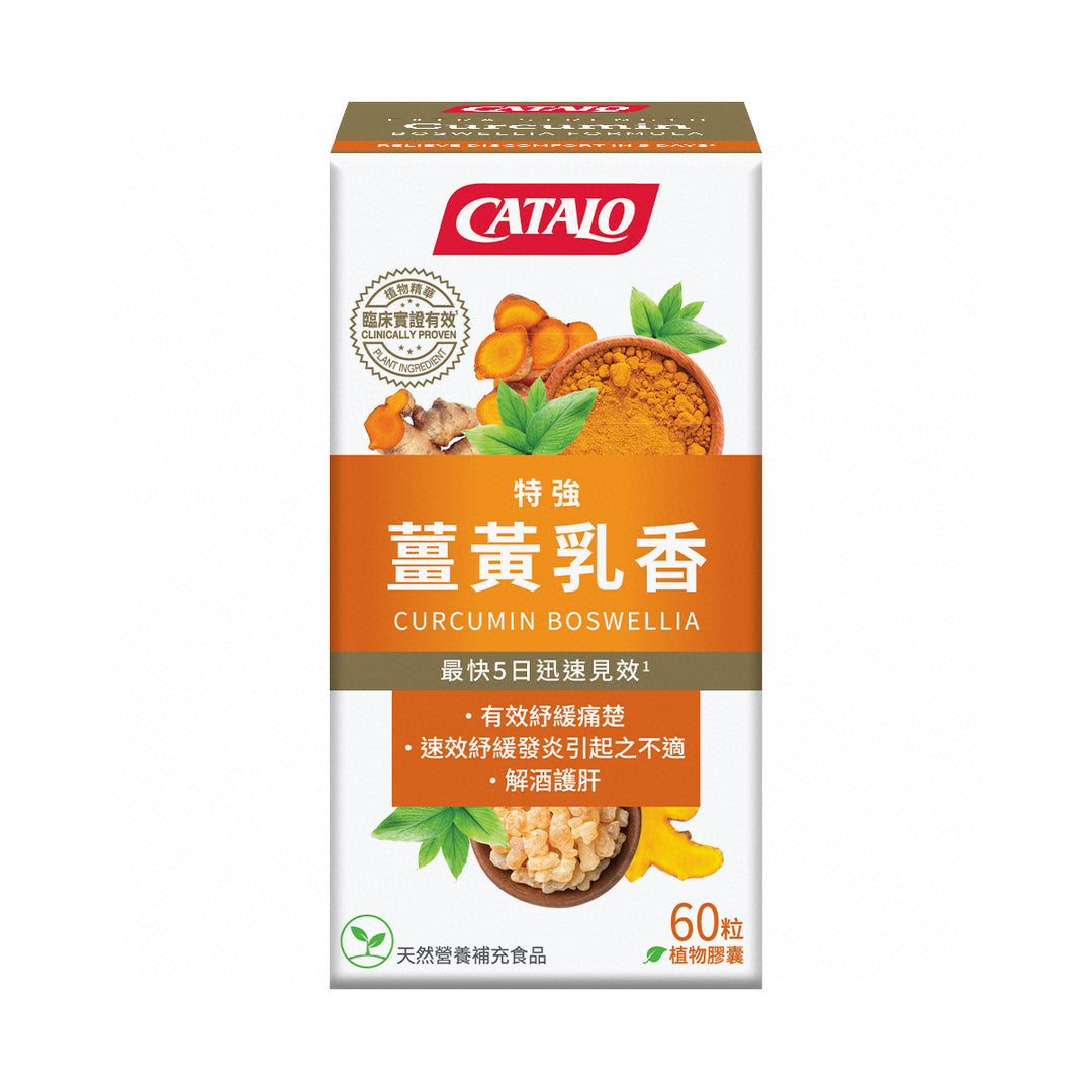 供應商現貨🌸行貨正品 Catalo家得路特強薑黃乳香 2027.4 | 預訂 逢星期一，三返倉執貨 其後約3-5個工作天寄出 娉婷貿易公司 Exquisite Beauty Trading Company