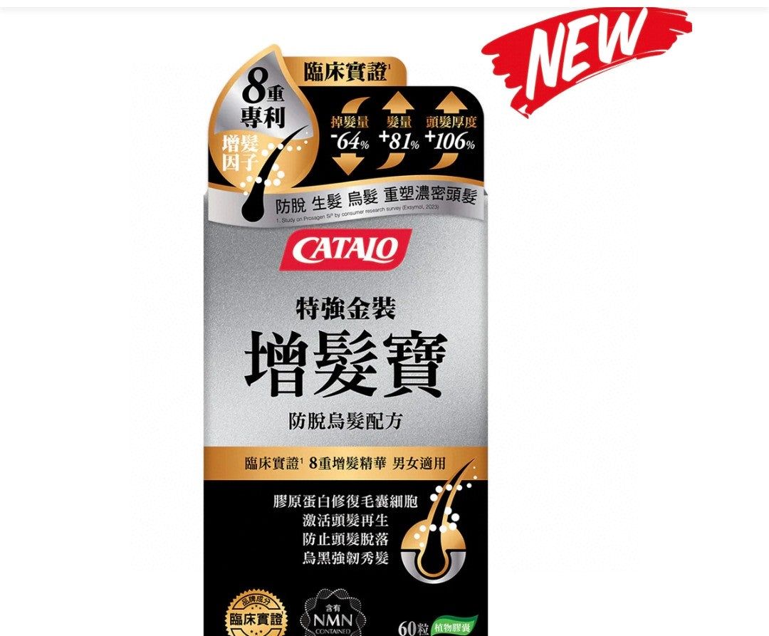 供應商現貨🌸行貨正品 新產品！Catalo家得路特強金裝增髮寶 防脱烏髮配方60粒 日期到2027.5 | 預訂 逢星期一，三返倉執貨 其後約3-5個工作天寄出 娉婷貿易公司 Exquisite Beauty Trading Company