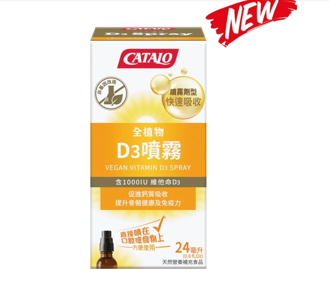 供應商現貨🌸行貨正品 Catalo天然全植物維他命D3噴霧26年2月 | 預訂 逢星期一，三返倉執貨 其後約3-5個工作天寄出