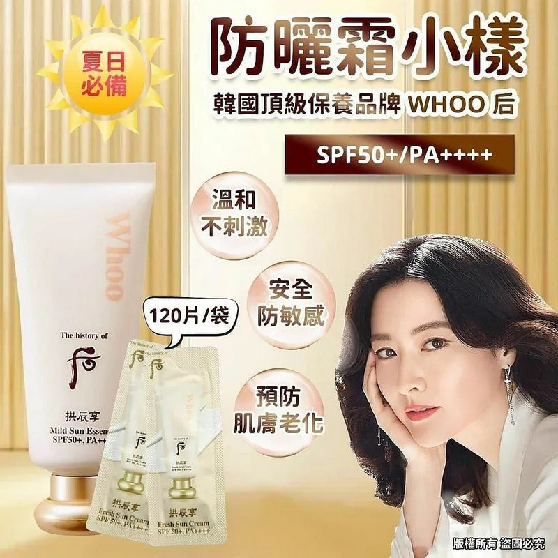 現貨🌸Whoo 后拱辰享活膚清爽防曬霜小樣 （120片/袋） | 落單後約5-7個工作天寄出