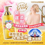 【24小時網站自助下單】現貨🌸清怡流金七色花升運沐浴露500ml | 落單後約3-5個工作天寄出 娉婷貿易公司 Exquisite Beauty Trading Company