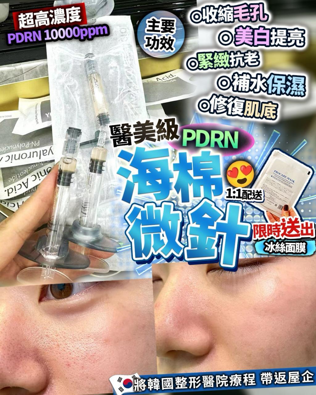 🌸PDRN 矽針 散裝 3支 （1:1送 冰絲面膜） | 預訂約2-3星期 娉婷貿易公司 Exquisite Beauty Trading Company